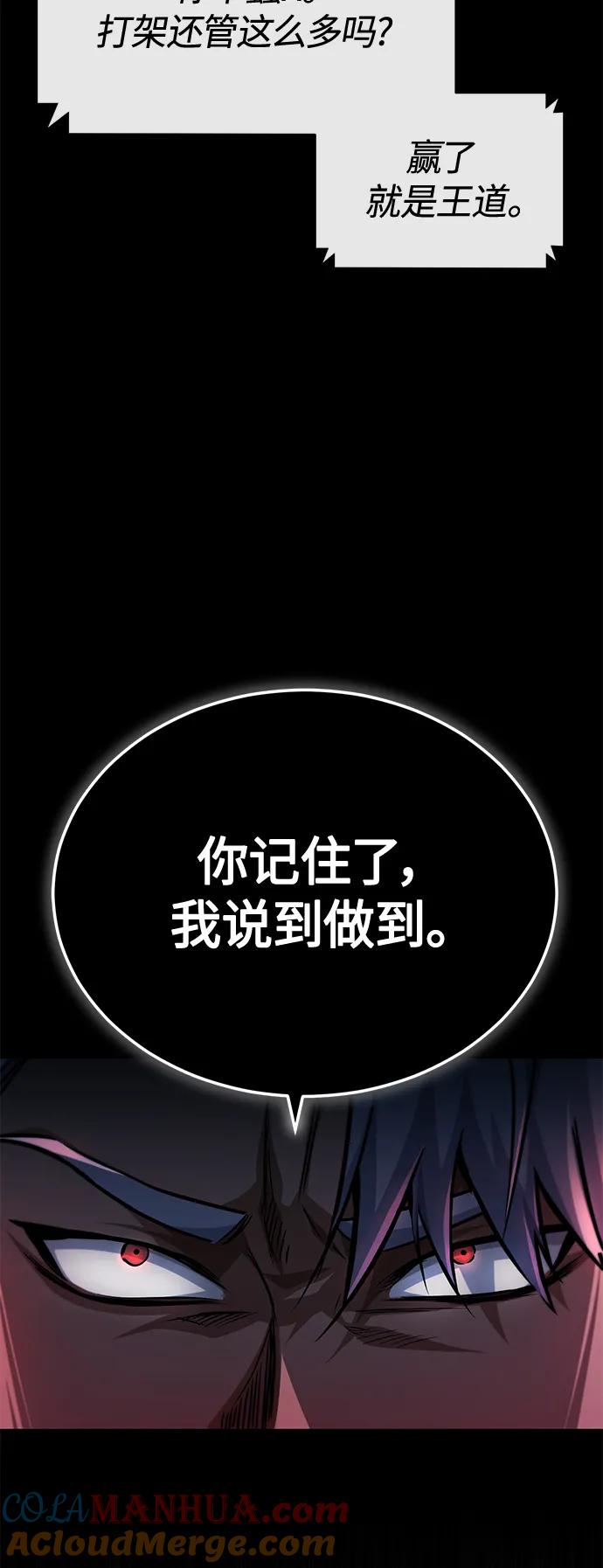 恶之复仇 - [第23话] 大人们的世界 - 第46张图