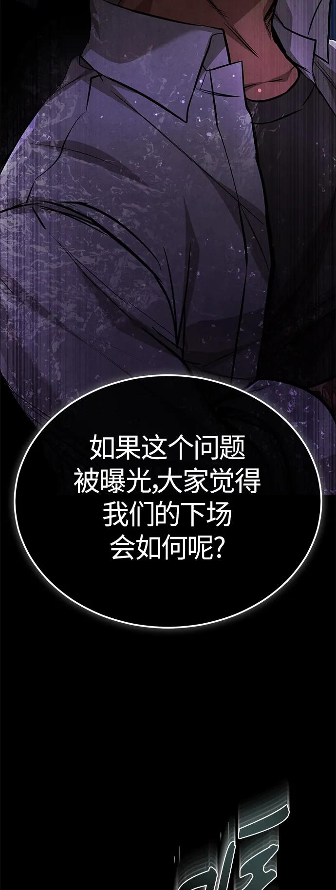 恶之复仇 - [第23话] 大人们的世界 - 第11张图