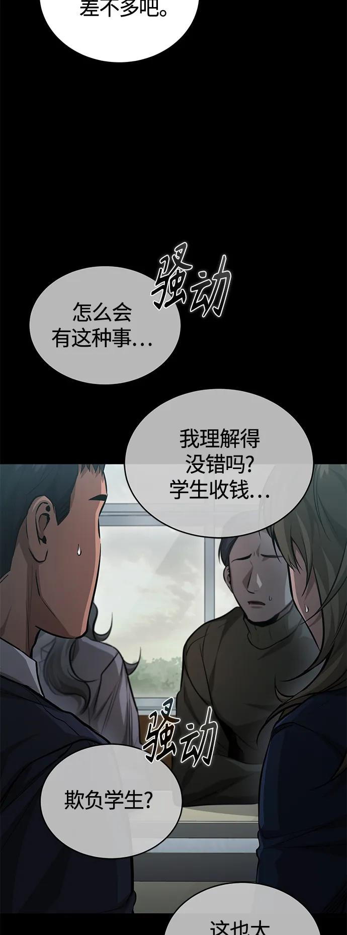 恶之复仇 - [第23话] 大人们的世界 - 第6张图