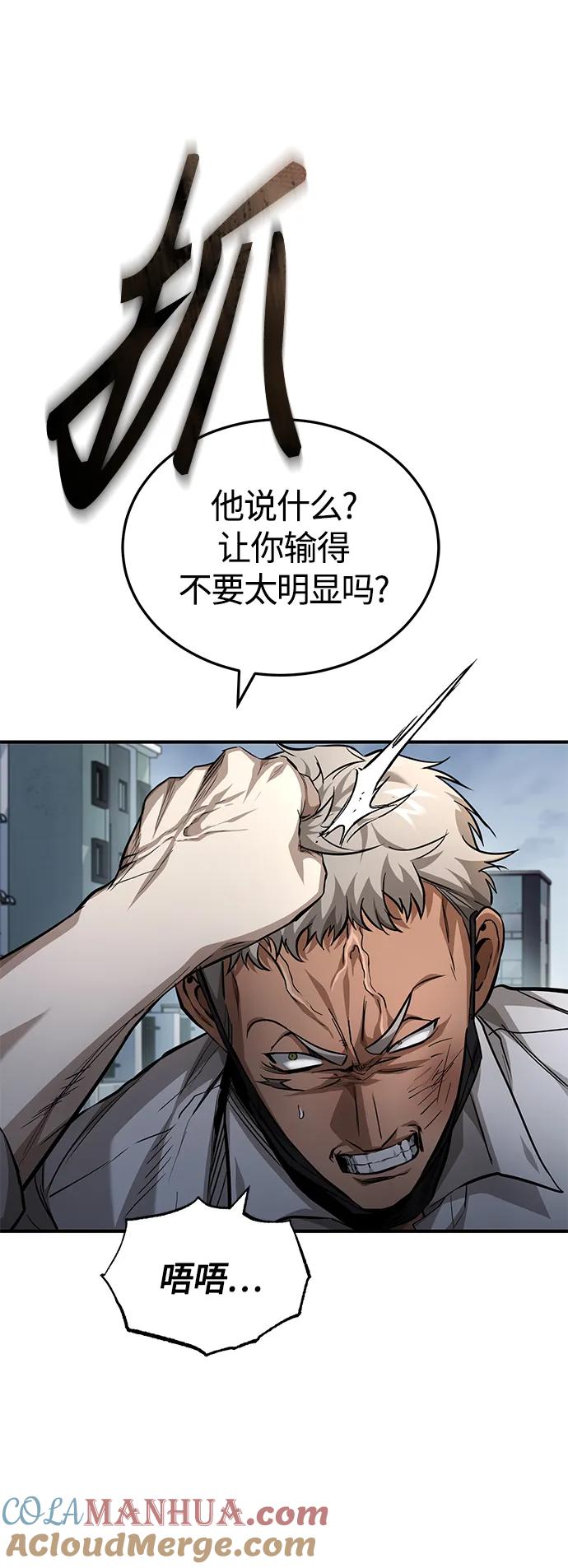 恶之复仇 - [第23话] 大人们的世界 - 第61张图