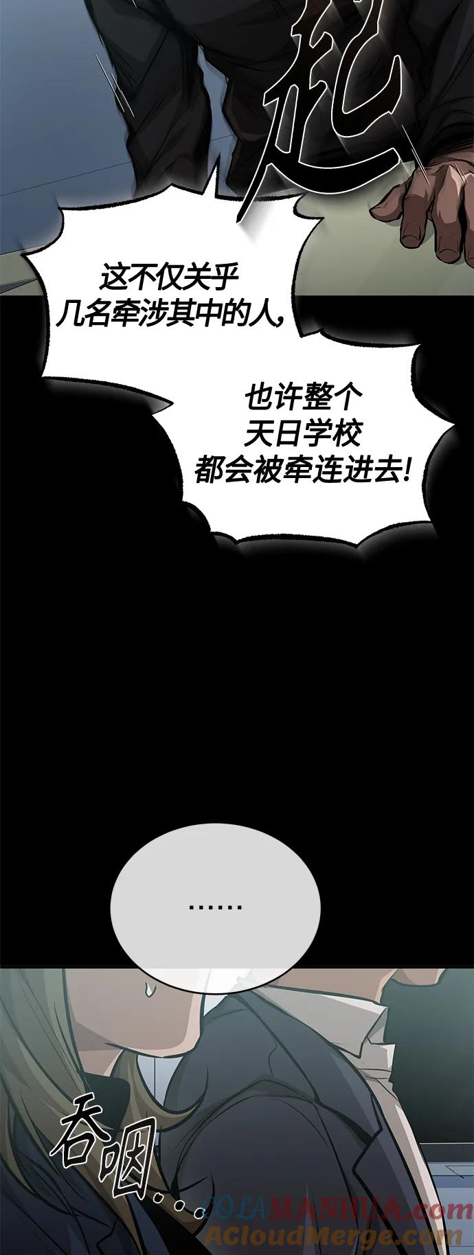 恶之复仇 - [第23话] 大人们的世界 - 第13张图