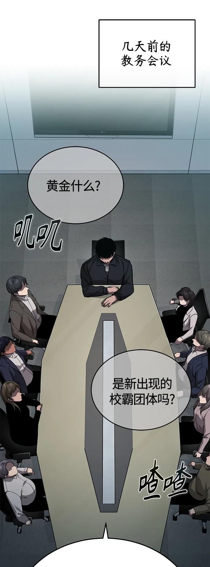 恶之复仇 - [第23话] 大人们的世界 - 第3张图