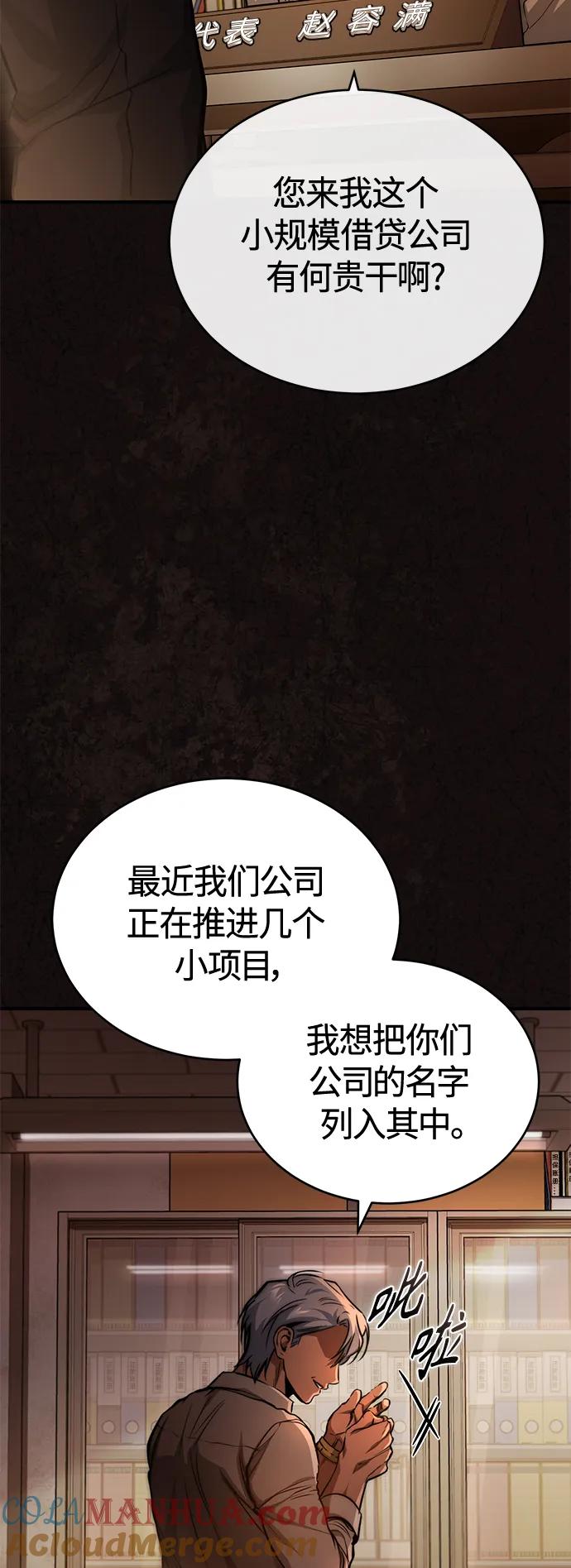 恶之复仇 - [第23话] 大人们的世界 - 第31张图