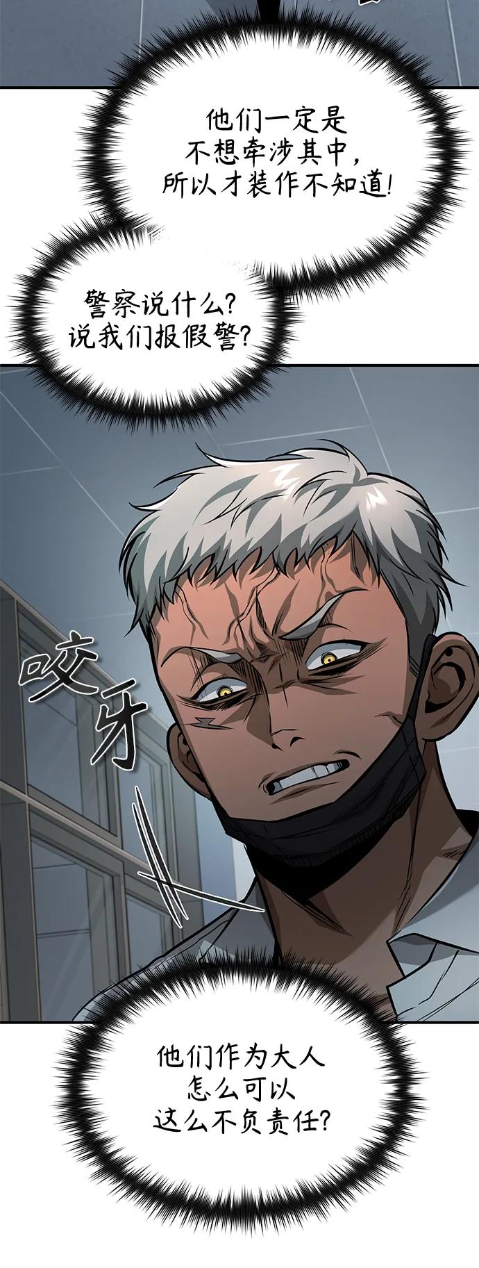 恶之复仇 - [第23话] 大人们的世界 - 第24张图