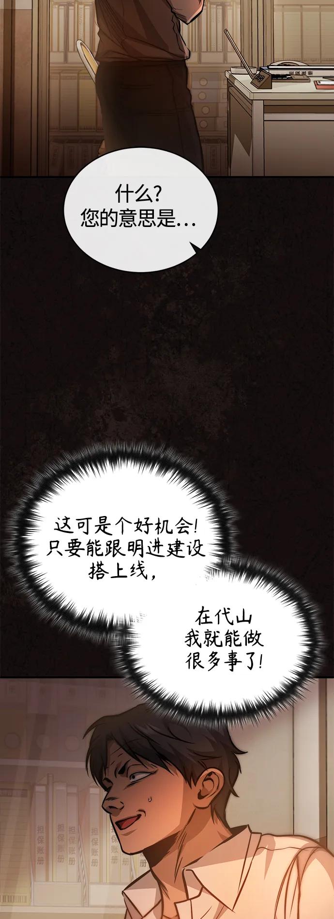 恶之复仇 - [第23话] 大人们的世界 - 第32张图