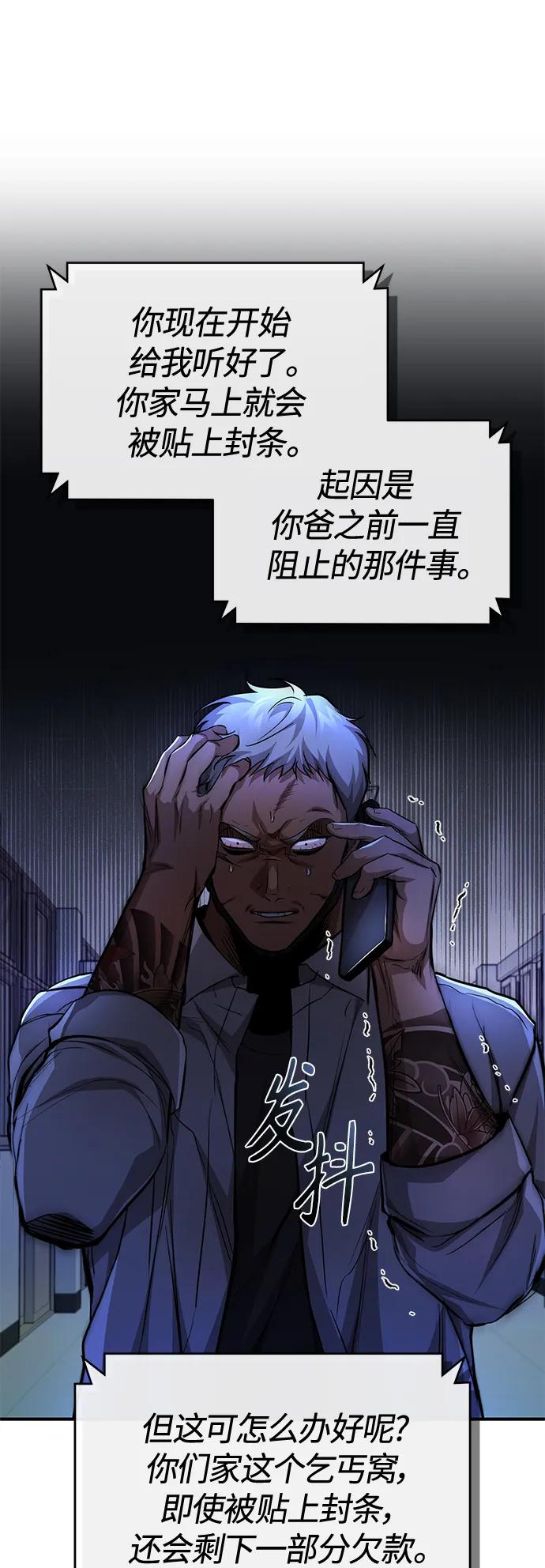 恶之复仇 - [第23话] 大人们的世界 - 第41张图