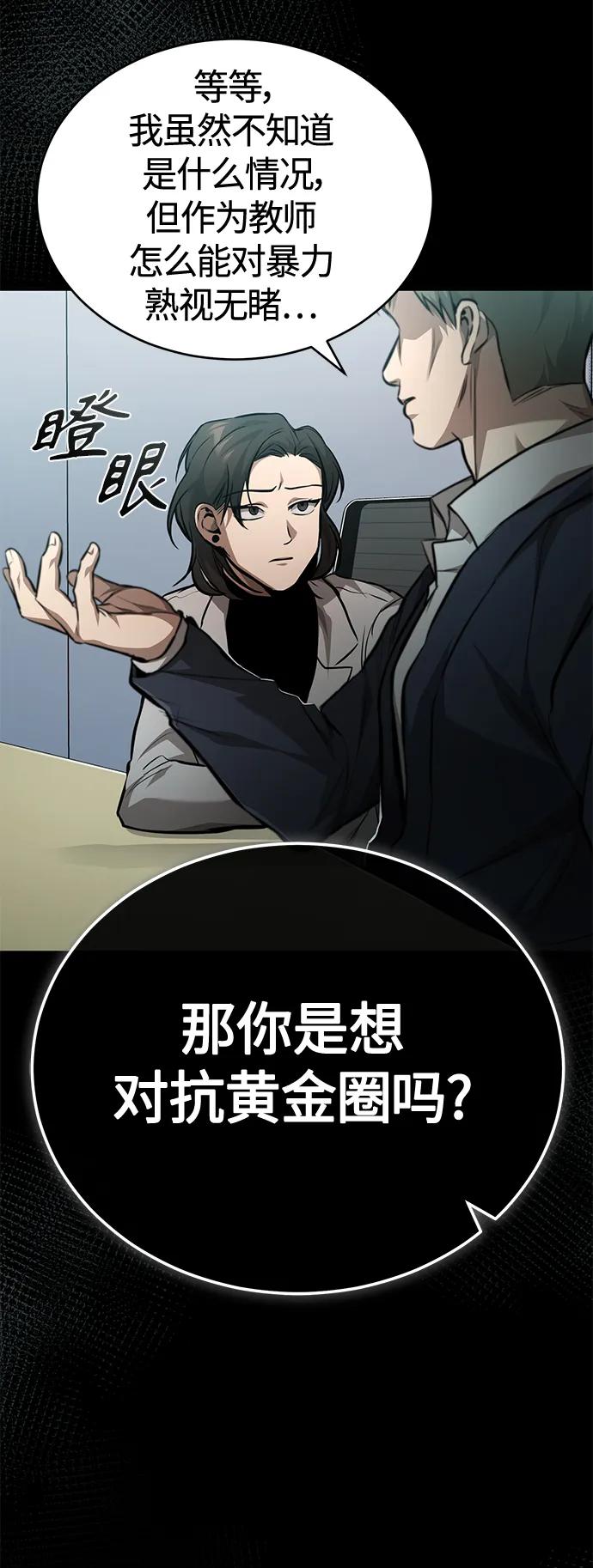 恶之复仇 - [第23话] 大人们的世界 - 第17张图