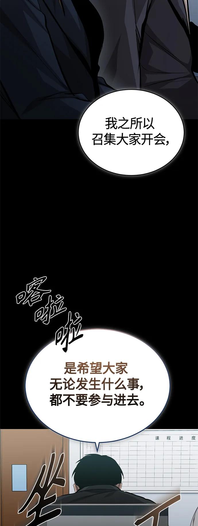 恶之复仇 - [第23话] 大人们的世界 - 第14张图