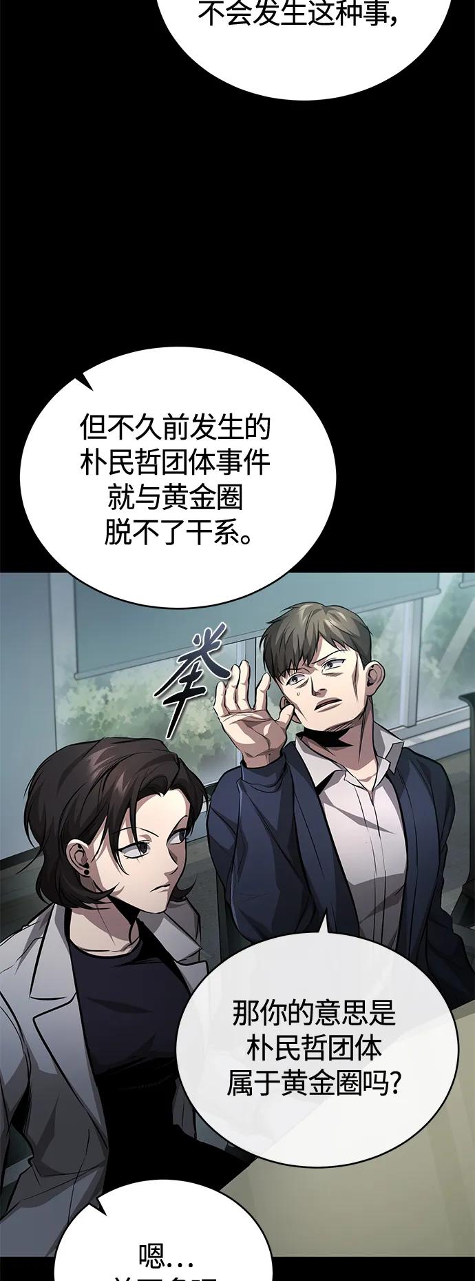 恶之复仇 - [第23话] 大人们的世界 - 第5张图