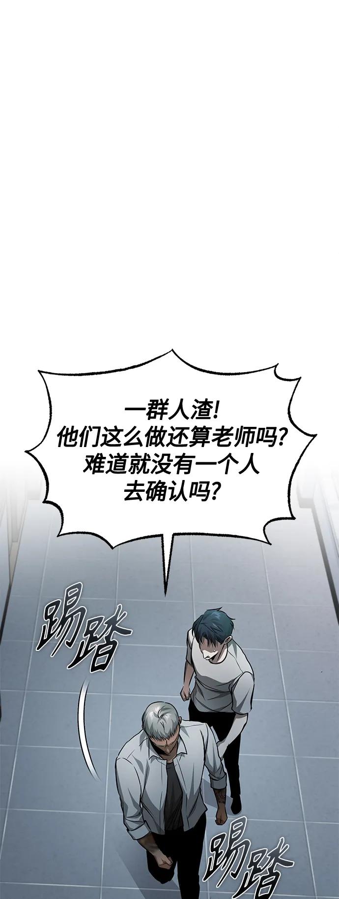 恶之复仇 - [第23话] 大人们的世界 - 第23张图