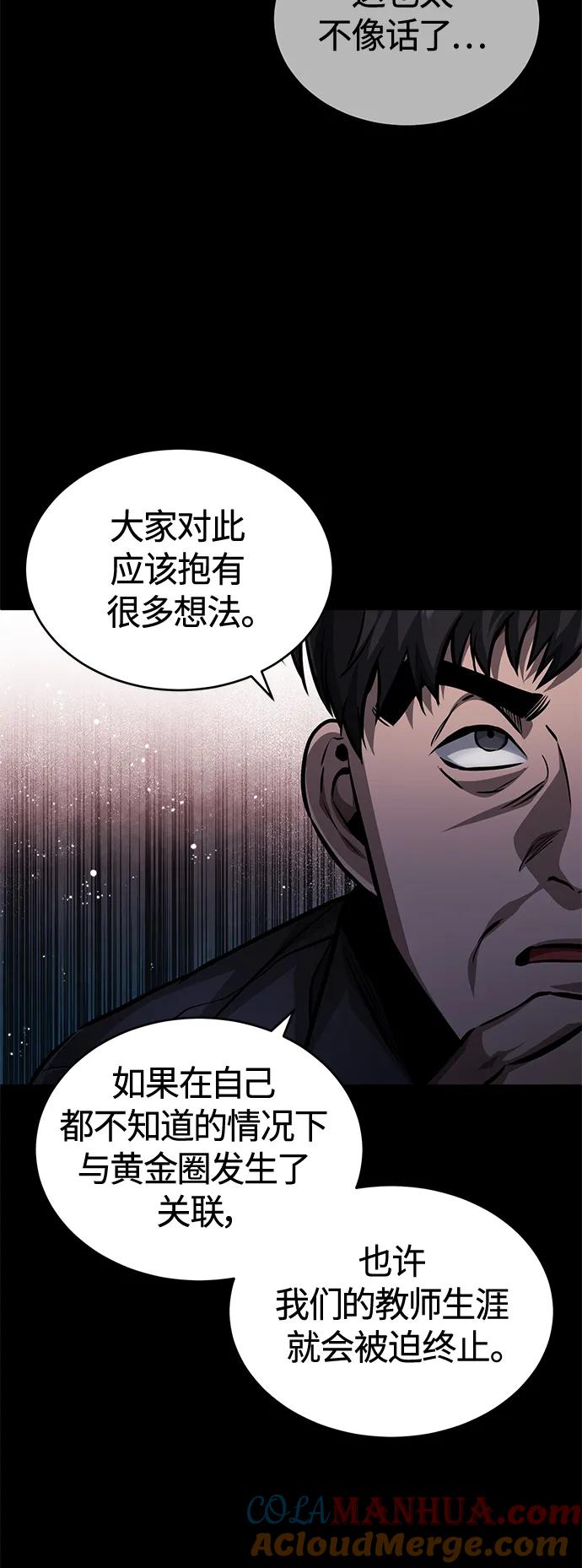 恶之复仇 - [第23话] 大人们的世界 - 第7张图