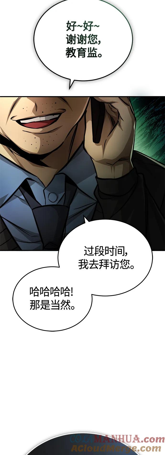 恶之复仇 - [第23话] 大人们的世界 - 第91张图