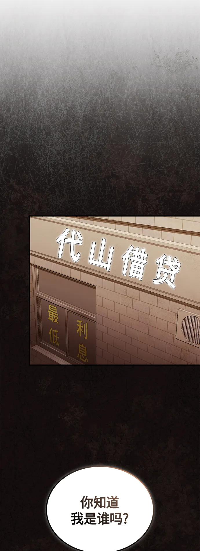 恶之复仇 - [第23话] 大人们的世界 - 第29张图