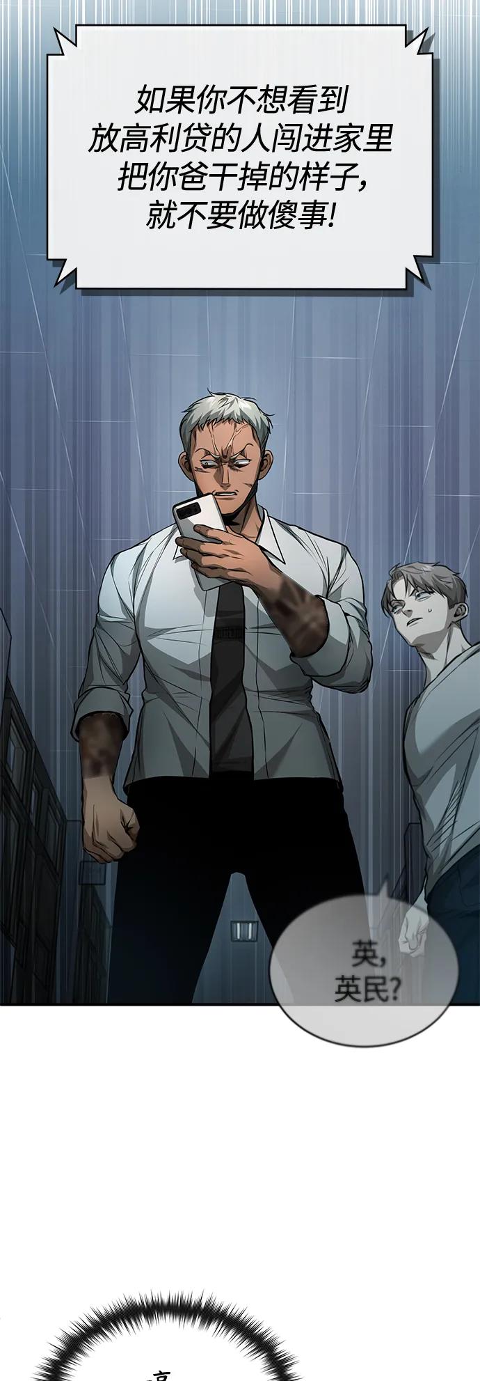 恶之复仇 - [第23话] 大人们的世界 - 第38张图