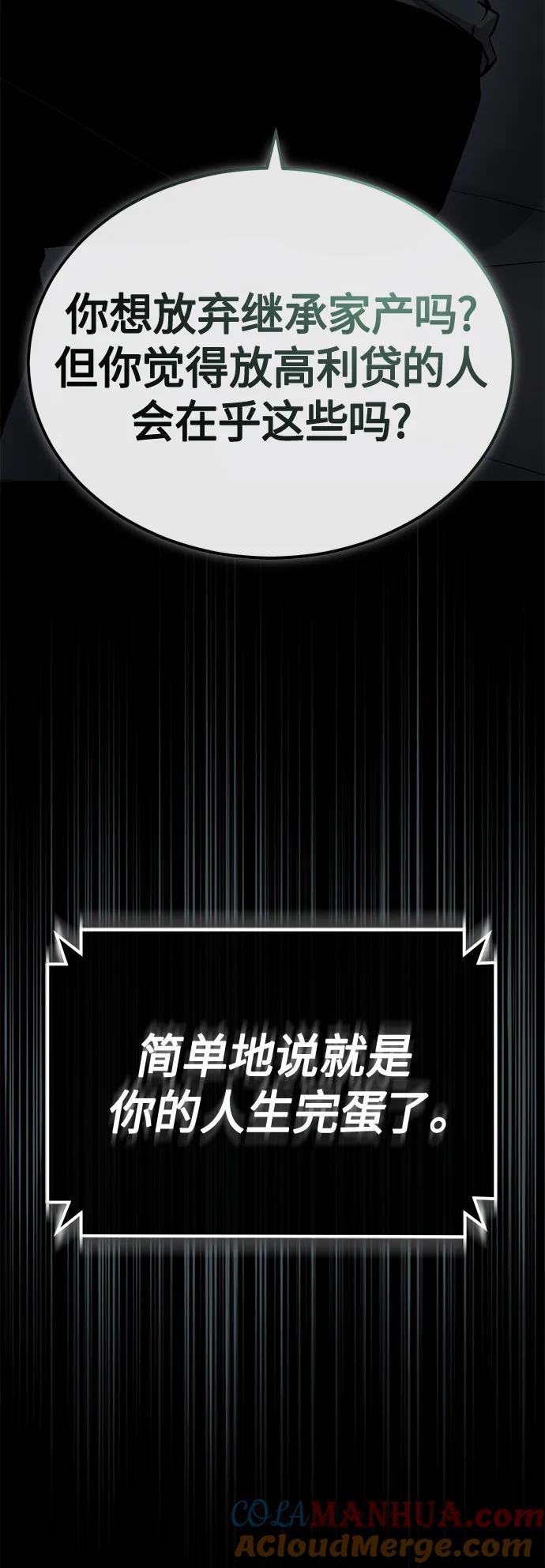 恶之复仇 - [第23话] 大人们的世界 - 第43张图