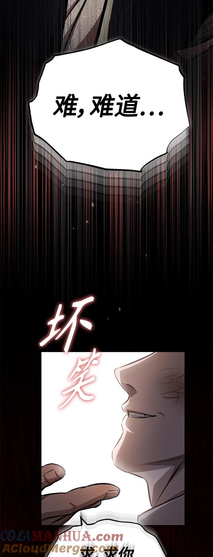 恶之复仇 - [第23话] 大人们的世界 - 第85张图