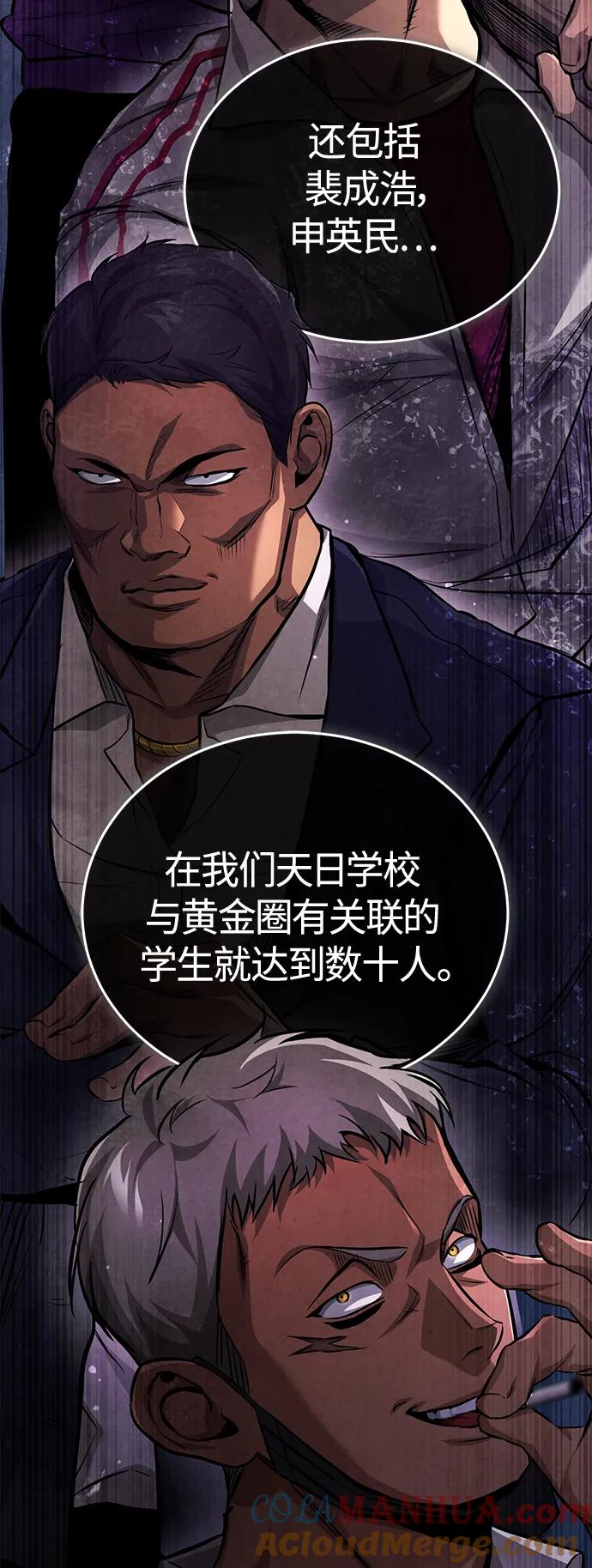 恶之复仇 - [第23话] 大人们的世界 - 第10张图