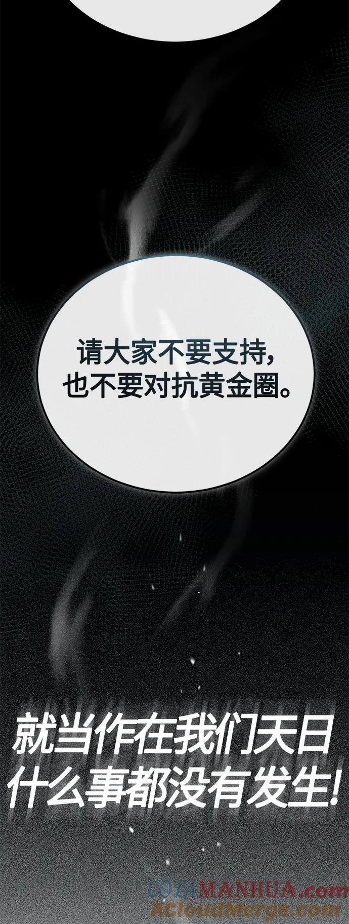 恶之复仇 - [第23话] 大人们的世界 - 第19张图