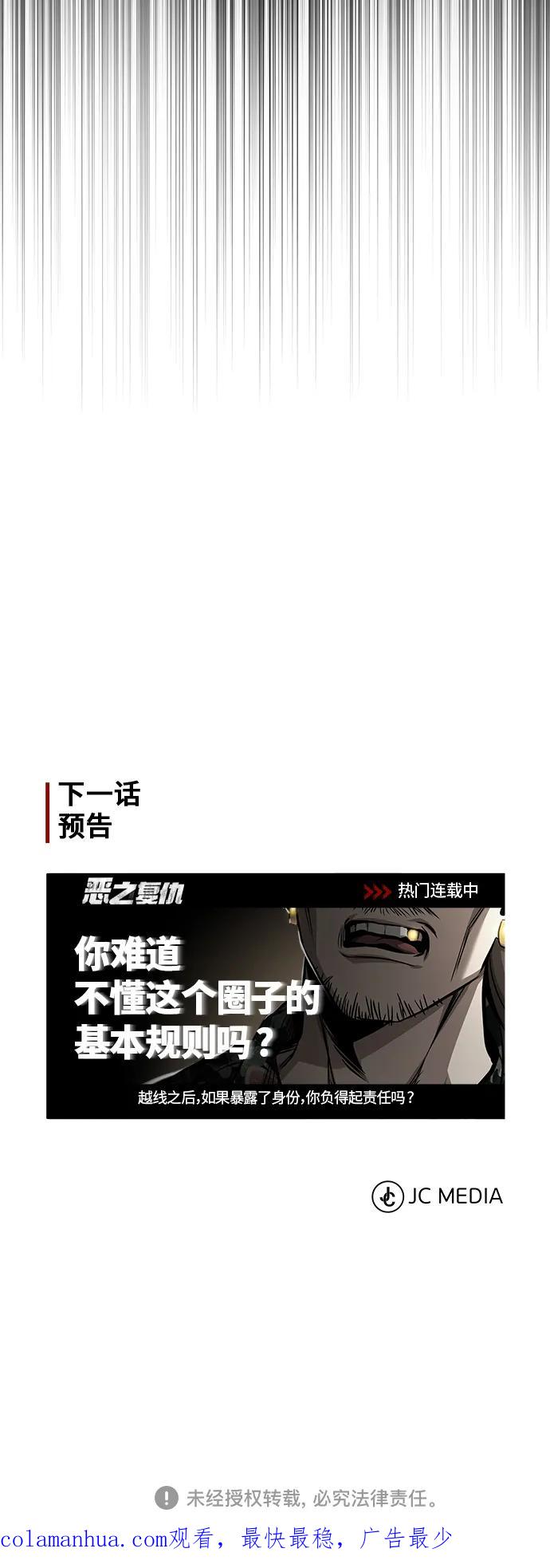 恶之复仇 - [第23话] 大人们的世界 - 第93张图