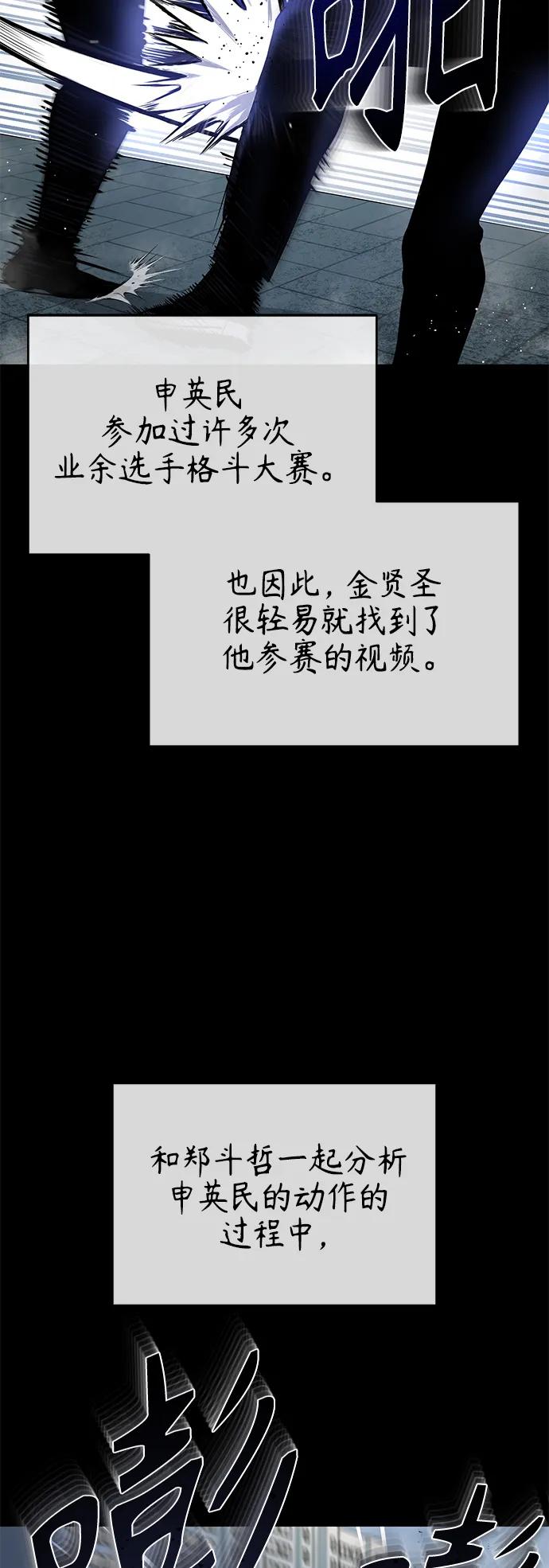 恶之复仇 - [第23话] 大人们的世界 - 第71张图