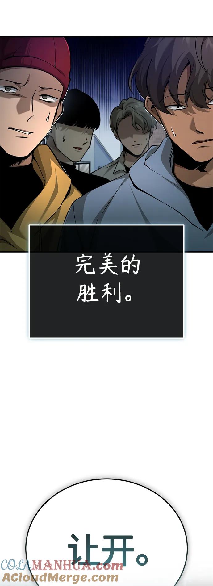 恶之复仇 - [第23话] 大人们的世界 - 第88张图