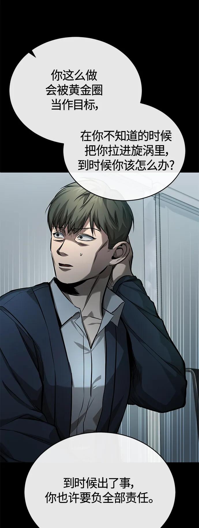 恶之复仇 - [第23话] 大人们的世界 - 第18张图