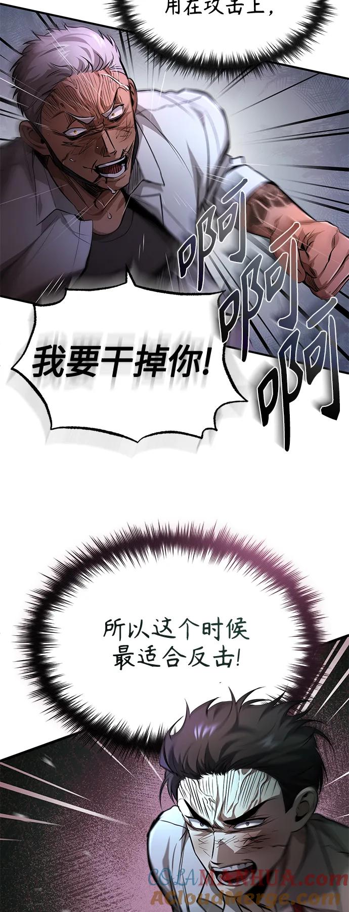 恶之复仇 - [第23话] 大人们的世界 - 第79张图