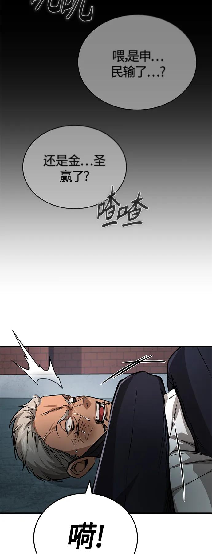 恶之复仇 - [第23话] 大人们的世界 - 第83张图