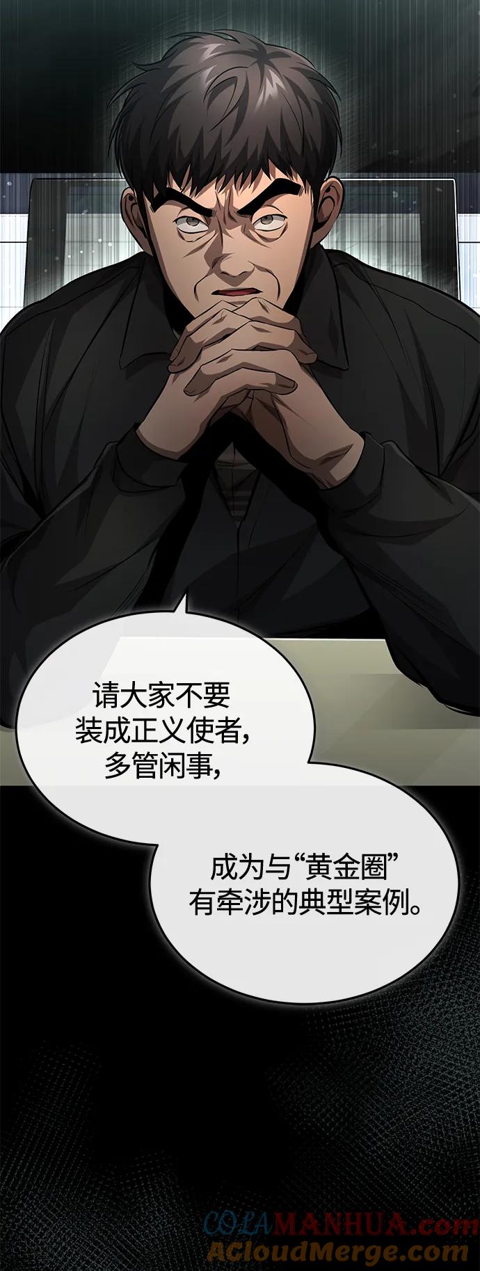 恶之复仇 - [第23话] 大人们的世界 - 第16张图