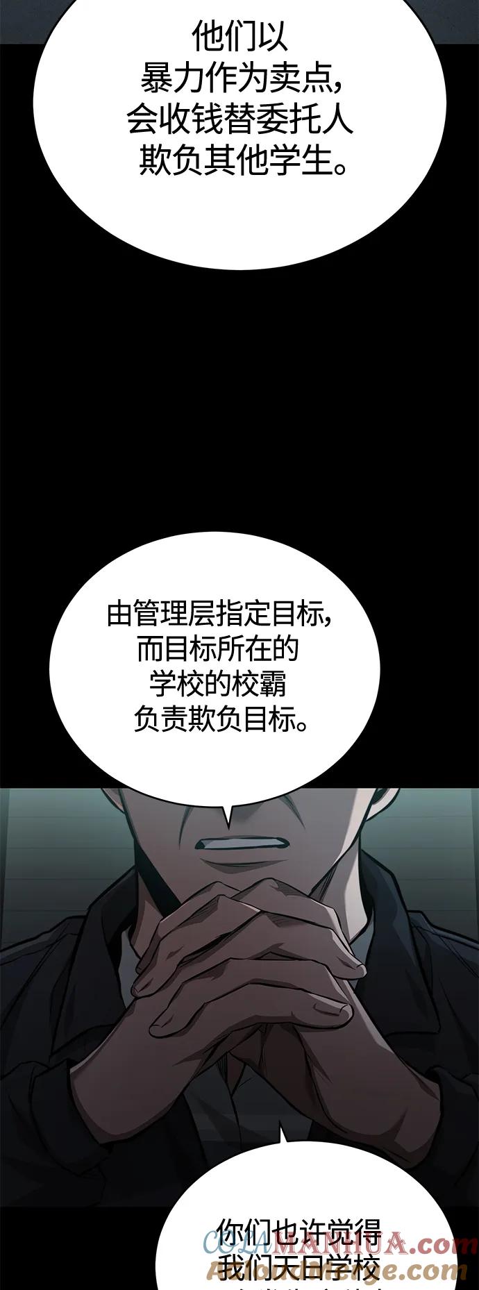 恶之复仇 - [第23话] 大人们的世界 - 第4张图