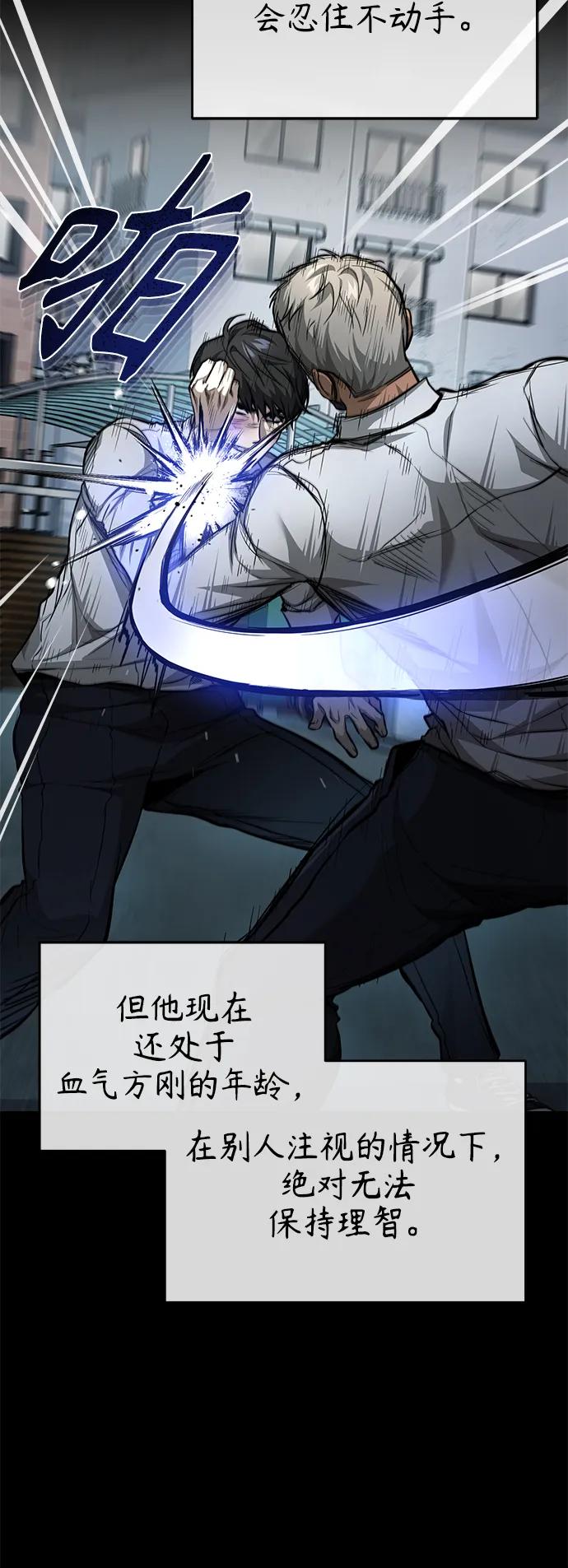 恶之复仇 - [第23话] 大人们的世界 - 第69张图