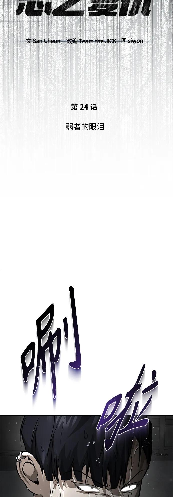 恶之复仇 - [第24话] 弱者的眼泪 - 第23张图