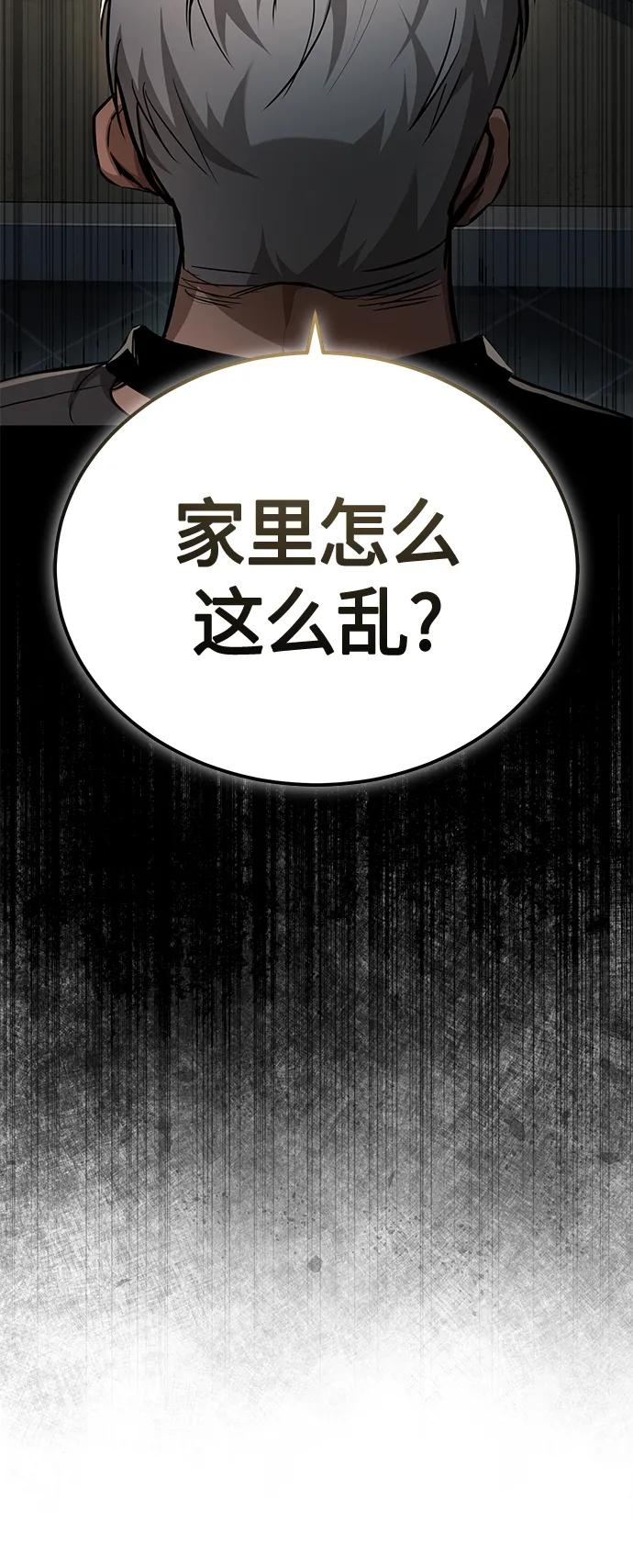 恶之复仇 - [第24话] 弱者的眼泪 - 第44张图