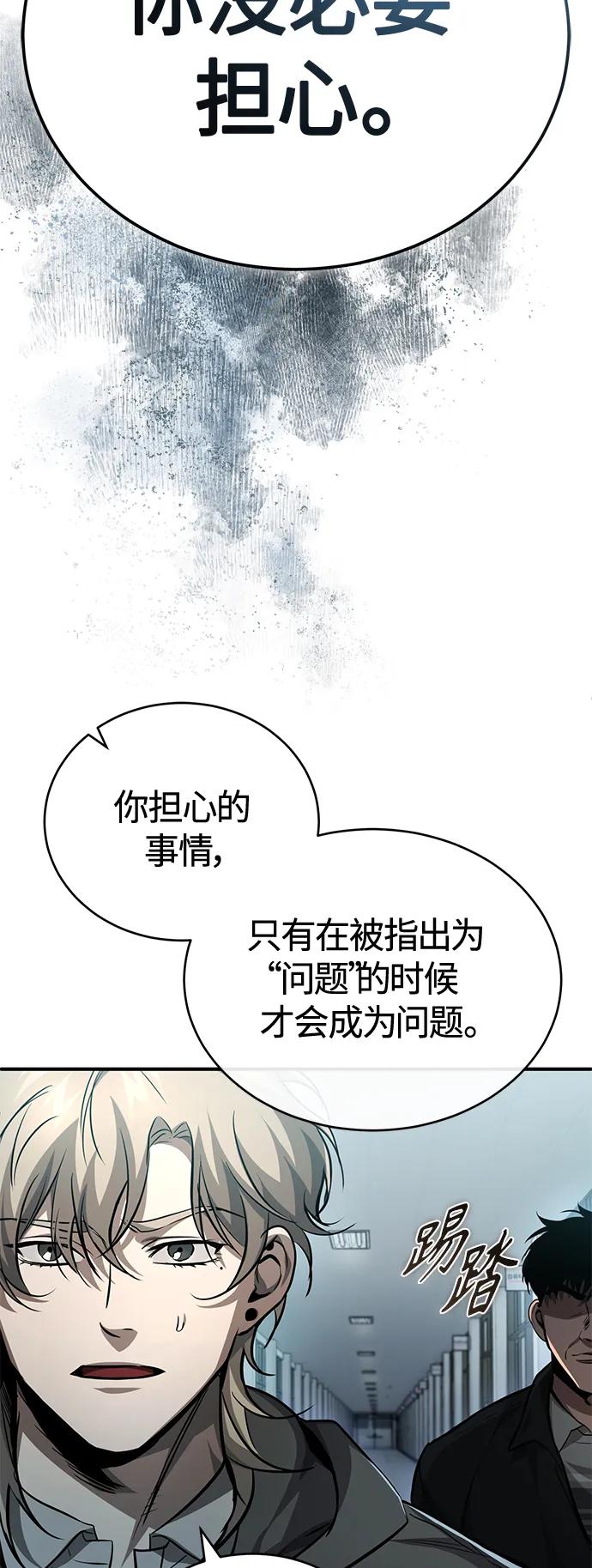 恶之复仇 - [第24话] 弱者的眼泪 - 第6张图