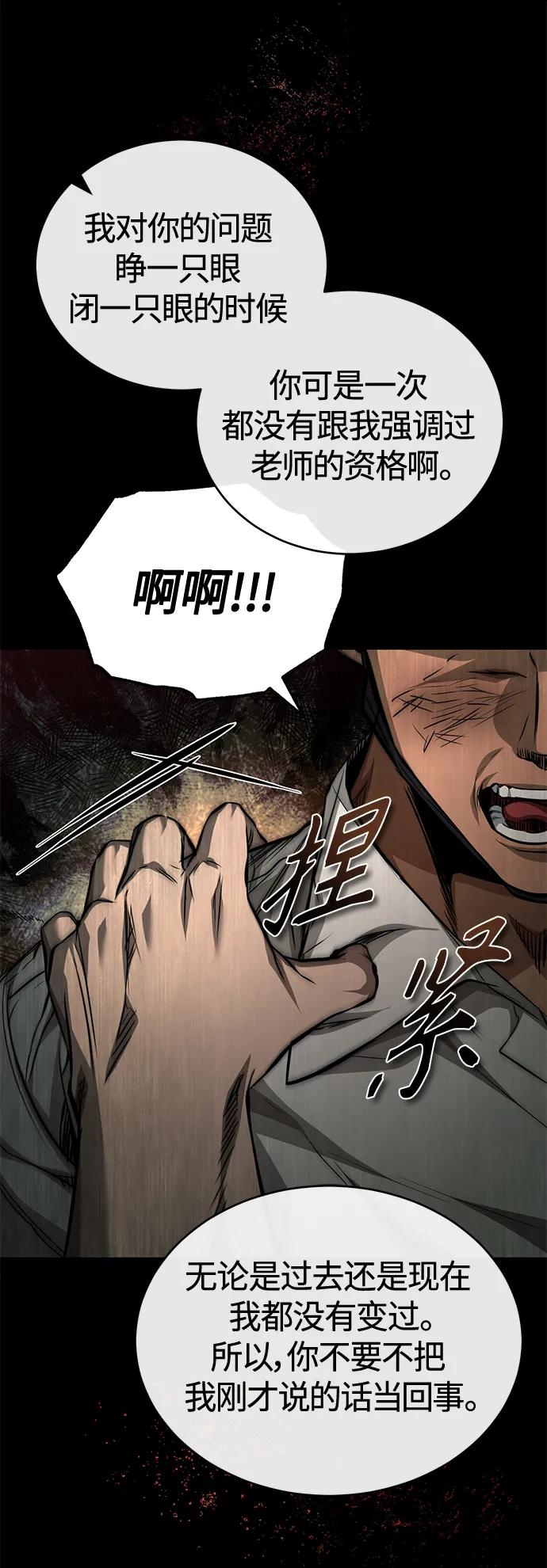 恶之复仇 - [第24话] 弱者的眼泪 - 第20张图