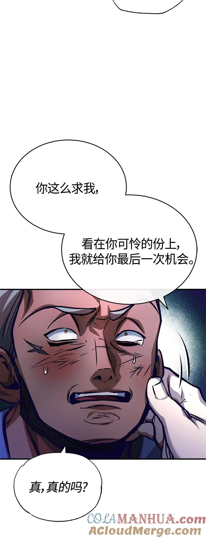 恶之复仇 - [第24话] 弱者的眼泪 - 第67张图