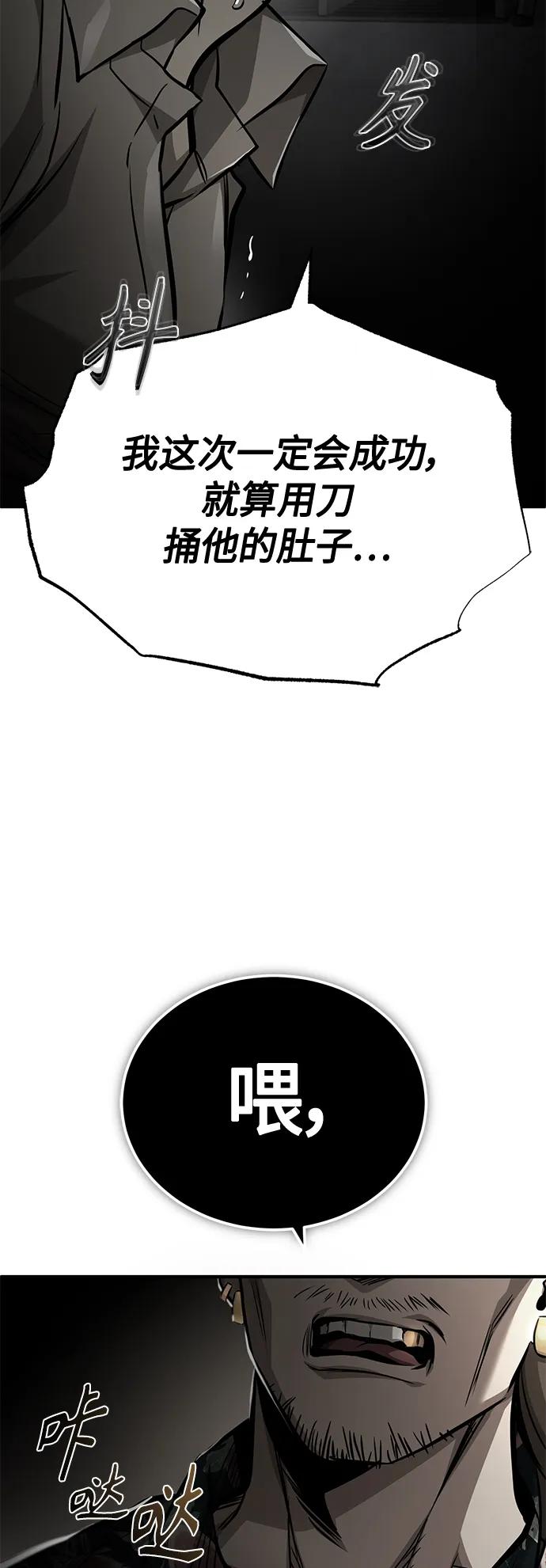 恶之复仇 - [第24话] 弱者的眼泪 - 第26张图