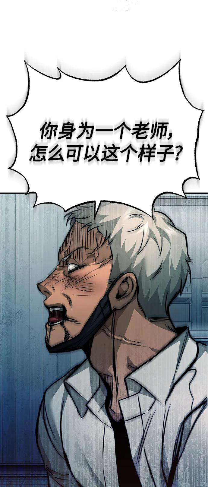 恶之复仇 - [第24话] 弱者的眼泪 - 第17张图