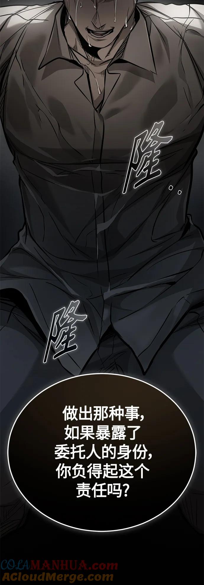 恶之复仇 - [第24话] 弱者的眼泪 - 第28张图