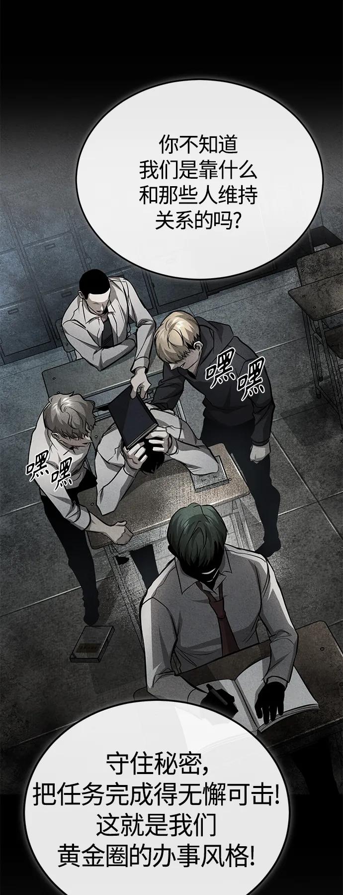 恶之复仇 - [第24话] 弱者的眼泪 - 第29张图