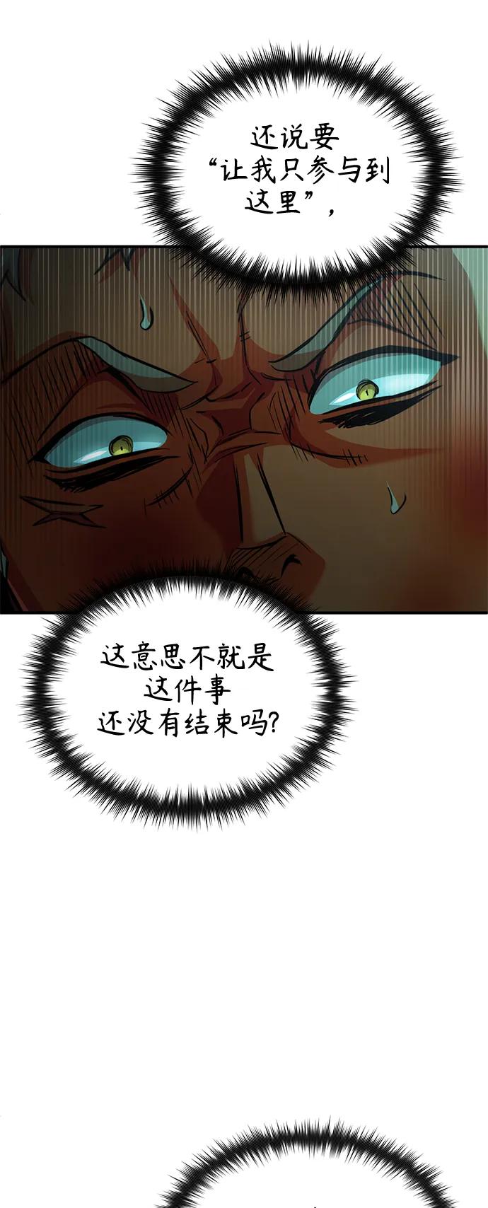 恶之复仇 - [第24话] 弱者的眼泪 - 第38张图