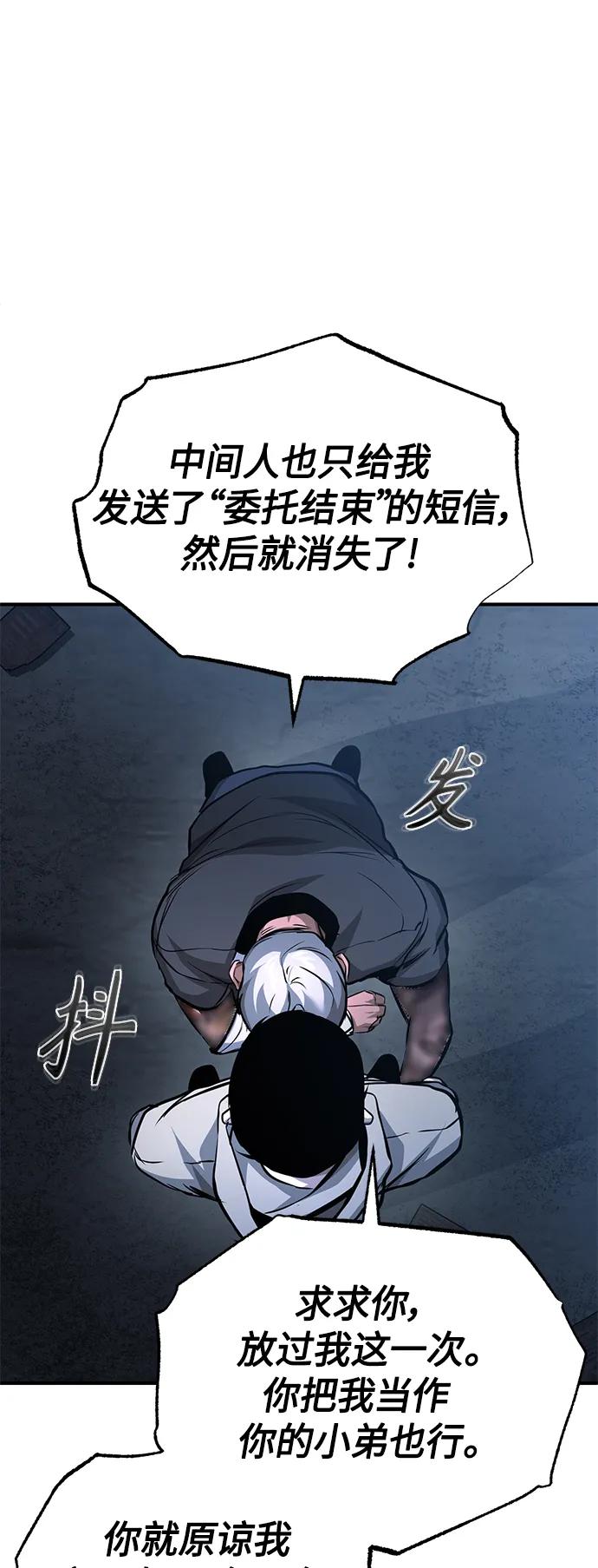 恶之复仇 - [第24话] 弱者的眼泪 - 第60张图