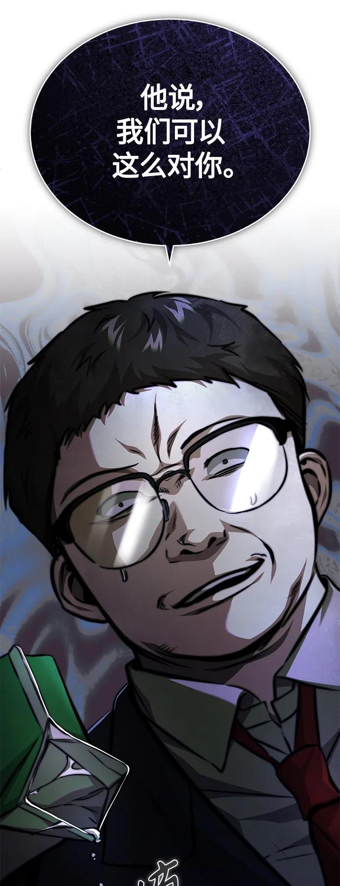 恶之复仇 - [第24话] 弱者的眼泪 - 第86张图