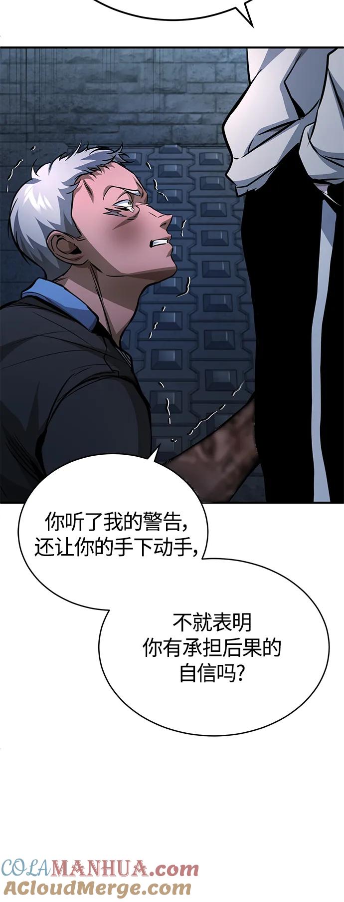 恶之复仇 - [第24话] 弱者的眼泪 - 第64张图