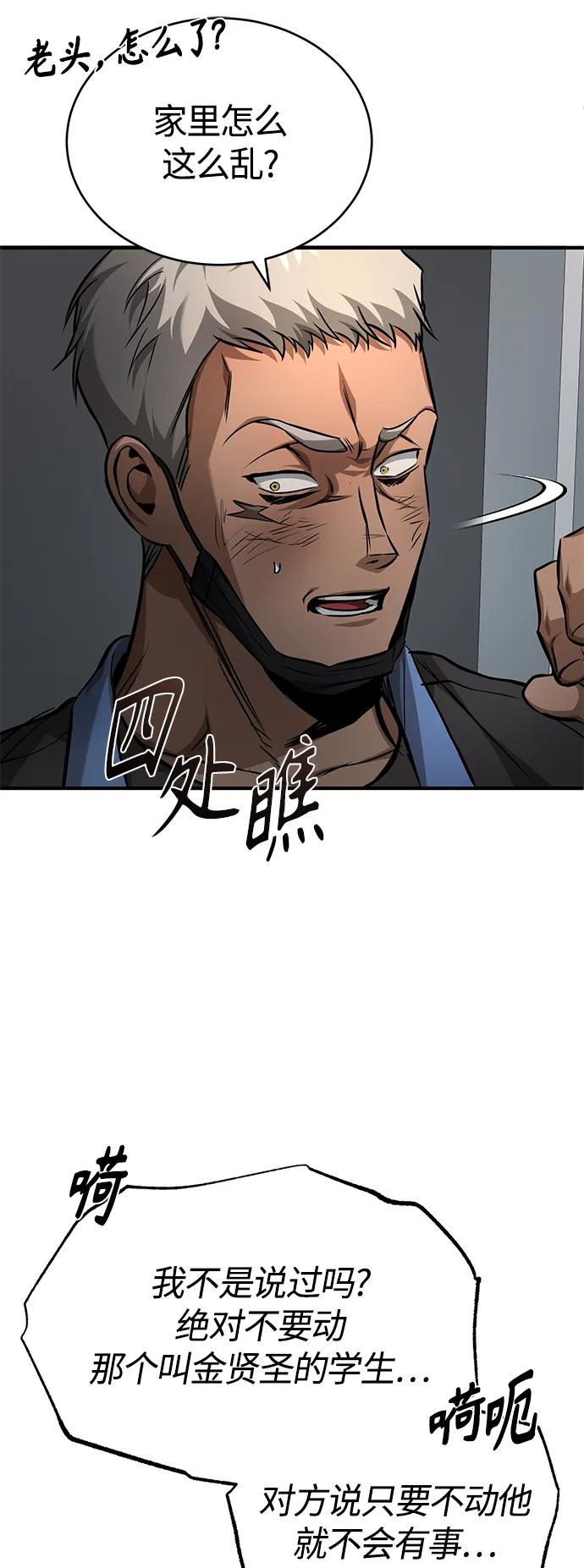 恶之复仇 - [第24话] 弱者的眼泪 - 第47张图