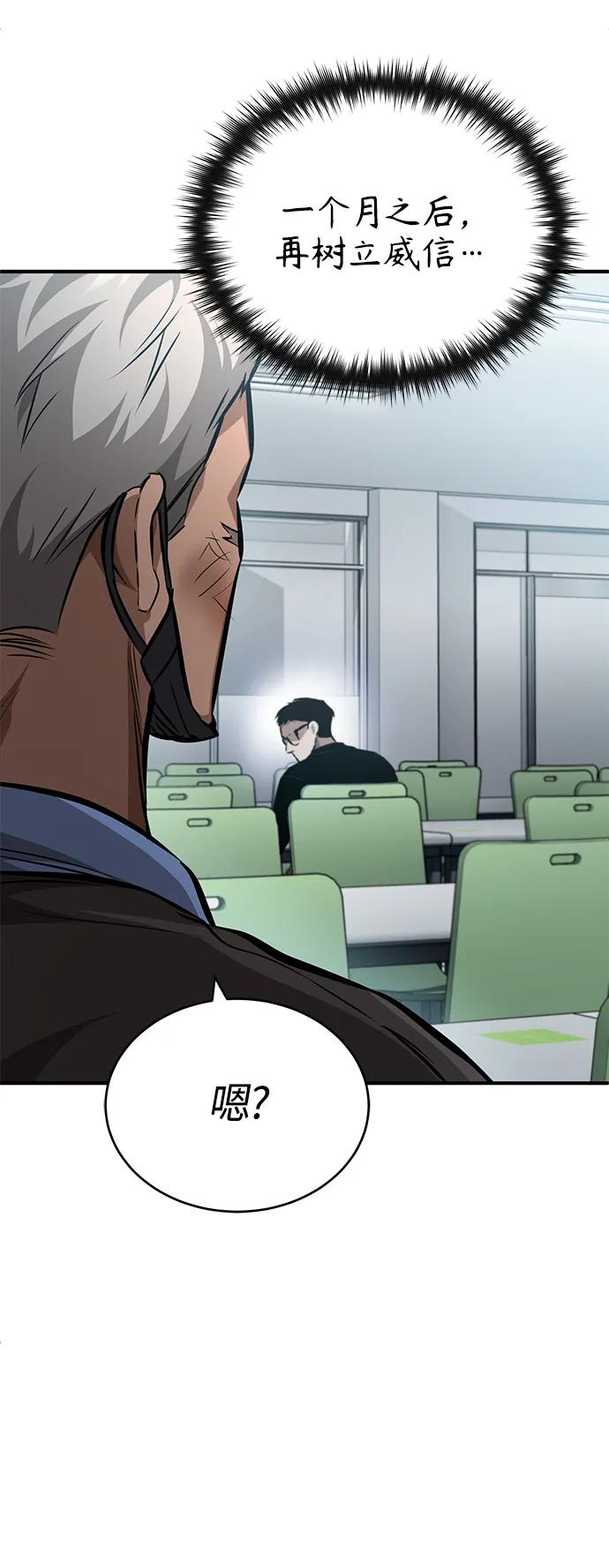 恶之复仇 - [第24话] 弱者的眼泪 - 第77张图