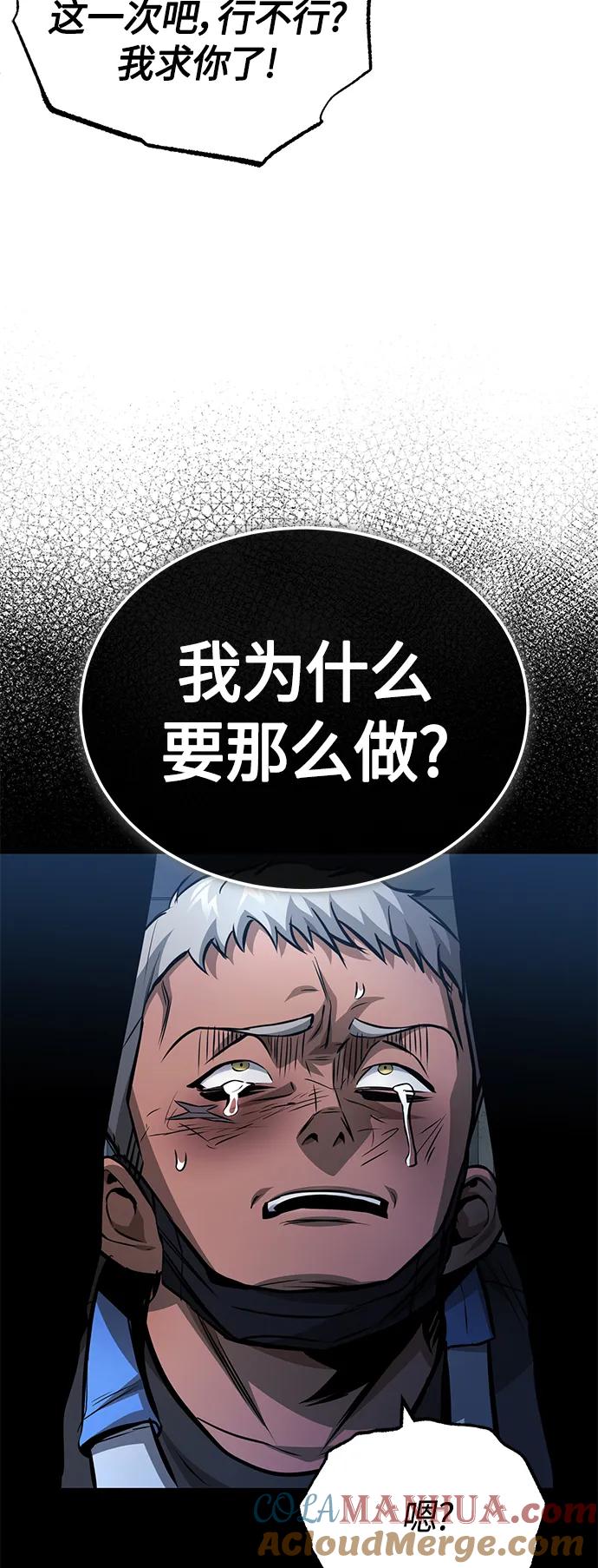 恶之复仇 - [第24话] 弱者的眼泪 - 第61张图