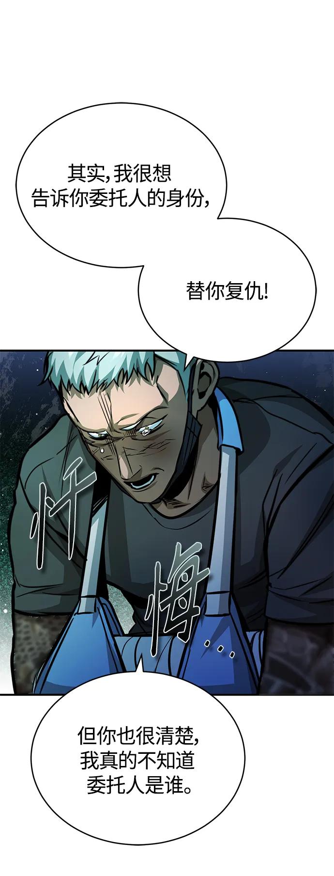 恶之复仇 - [第24话] 弱者的眼泪 - 第59张图