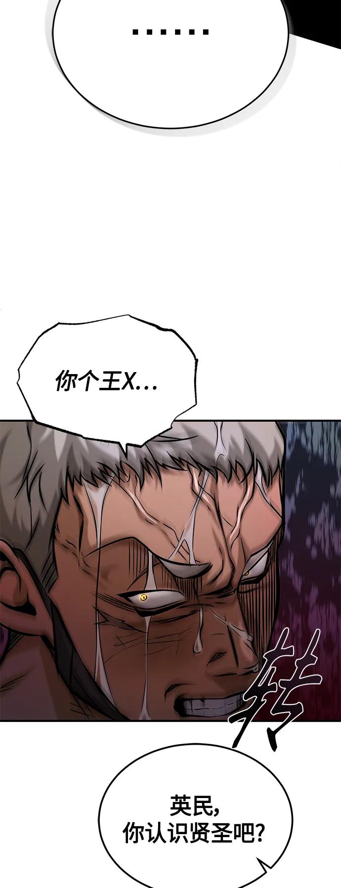 恶之复仇 - [第24话] 弱者的眼泪 - 第84张图