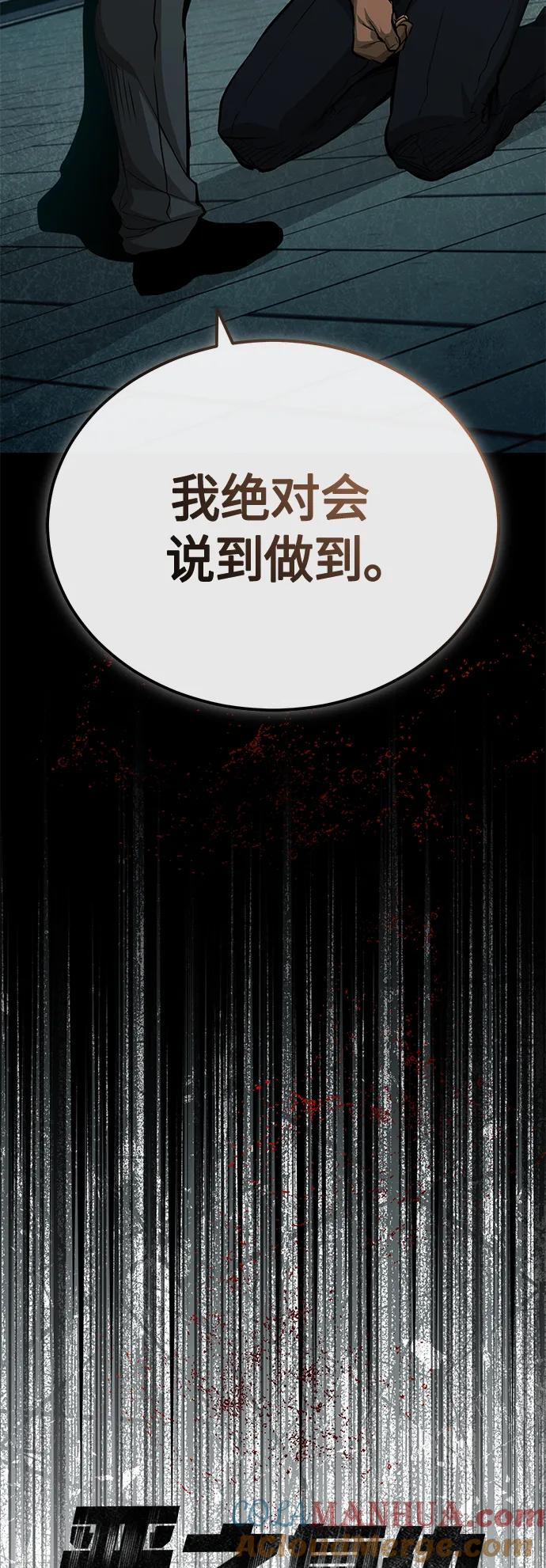 恶之复仇 - [第24话] 弱者的眼泪 - 第22张图